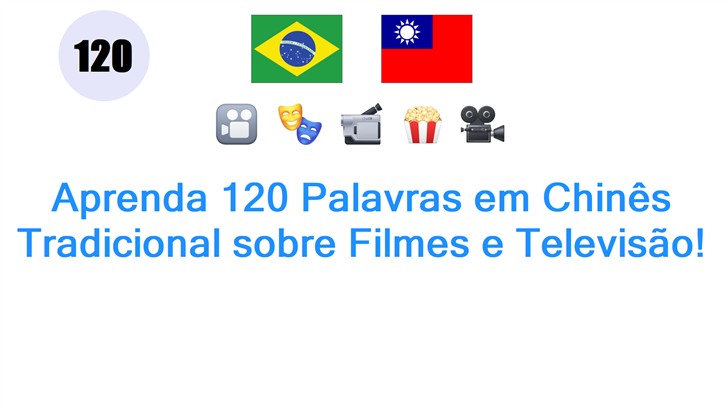 Aprenda 120 Palavras em Chinês Tradicional sobre Filmes e Televisão!